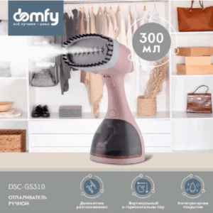 Отпариватель Domfy DSC-GS310 (бежевый)