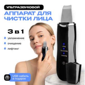 Аппарат для чистки лица Beauty Sculpt HC6994B