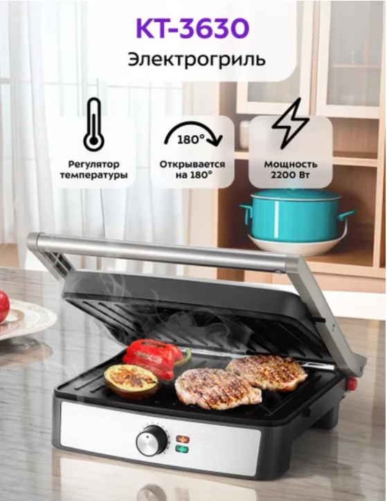 Электрогриль Kitfort KT-3630
