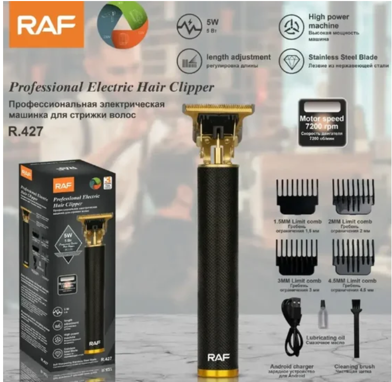 Машинка для стрижки волос RAF R.427