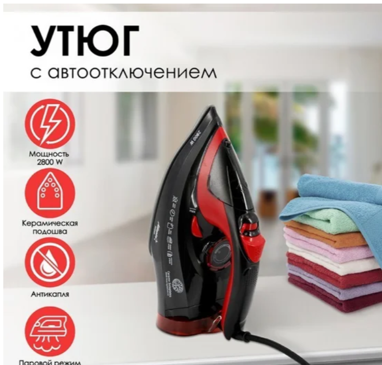 Утюг Atlanta ATH-5579 (черный)