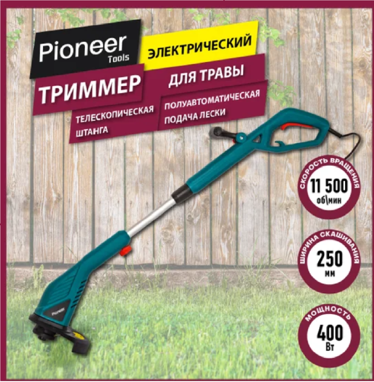 Триммер электрический Pioneer EGT-040-01