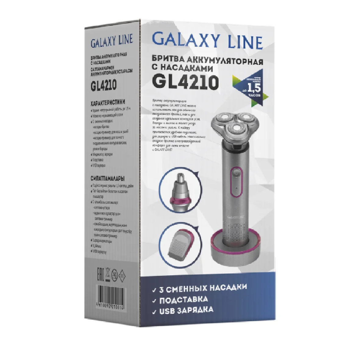 Электробритва Galaxy GL 4210