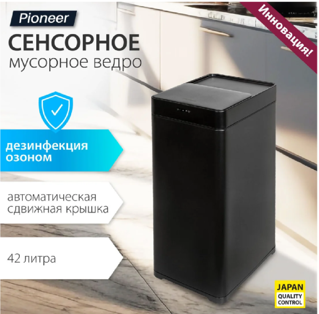 Сенсорное мусорное ведро Pioneer WB426B